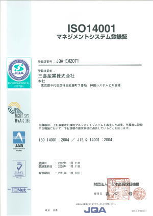 ISO1401登録証